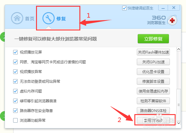 360安全浏览器如何恢复默认设置？