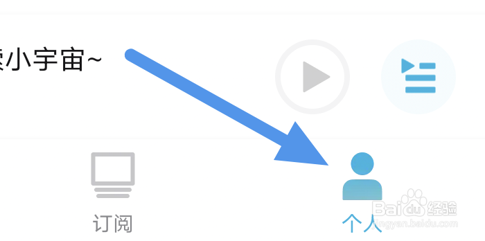 小宇宙APP怎样开启WiFi下自动更新选项