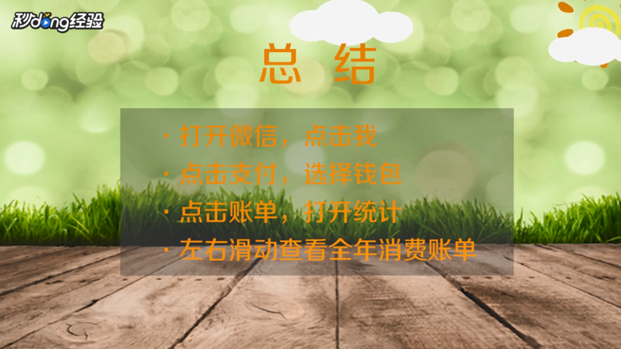 微信全年总账单怎么看
