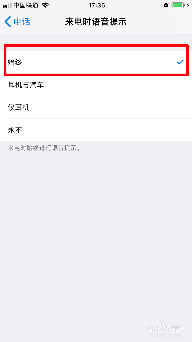苹果手机如何打开自带来电语音提示