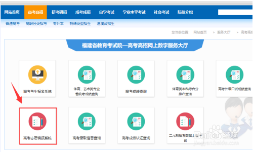 2020年福建高考如何查分和填报志愿