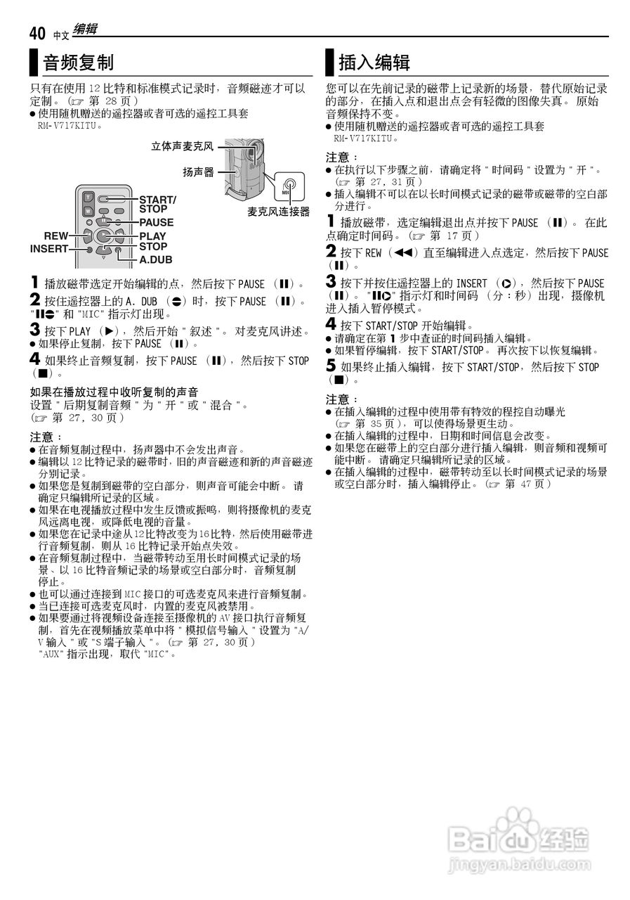 JVC GR-DX37AC数码摄像机说明书:[4]