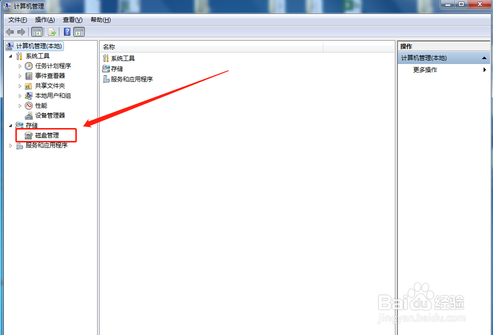 硬盘盘符的修改方法