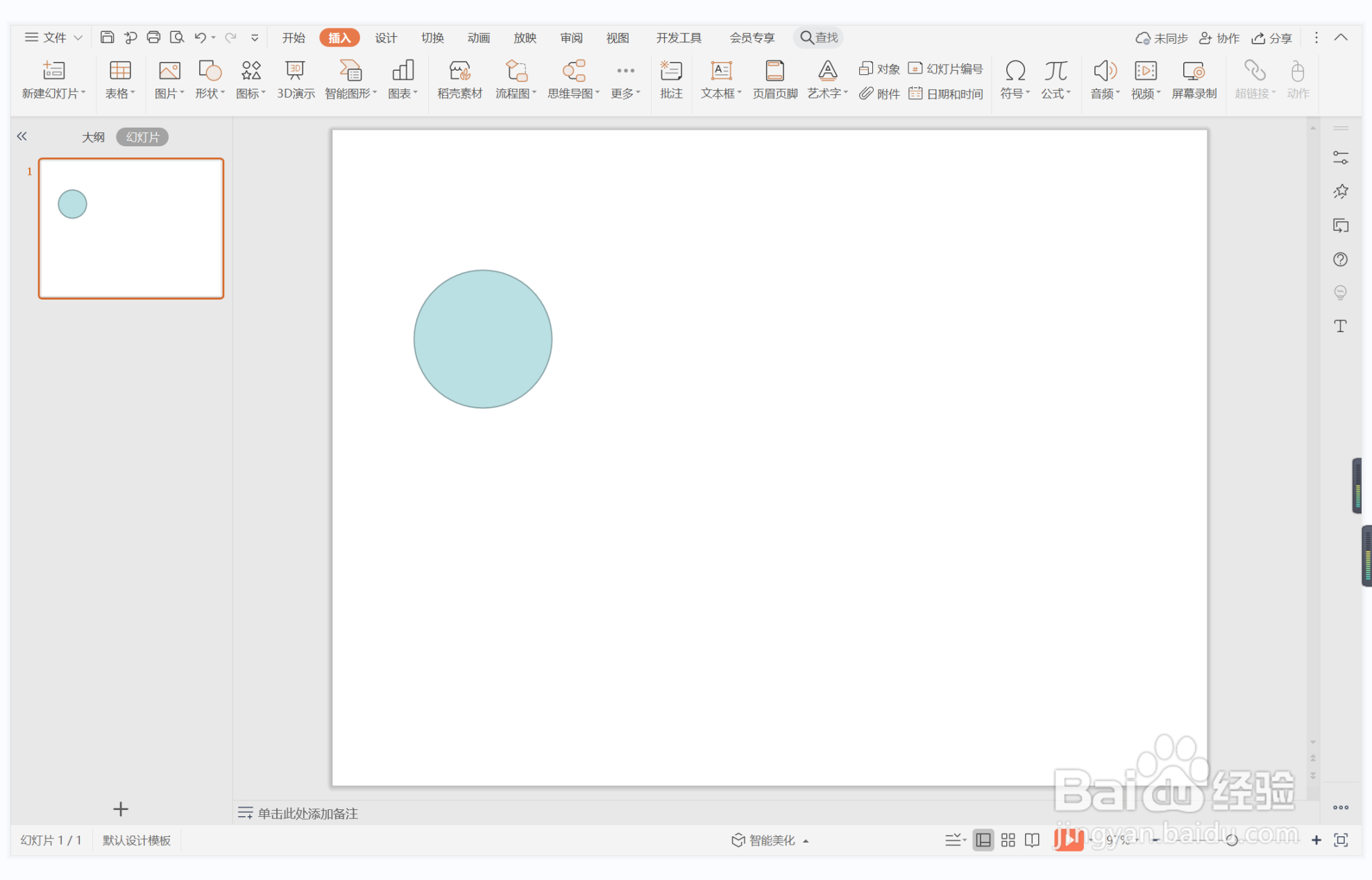 wps演示中如何进行谈虎色变型图文排版