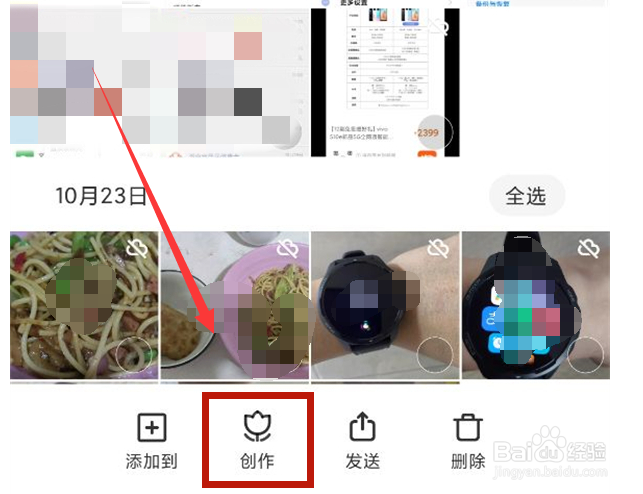 红米note12探索版怎么拼图