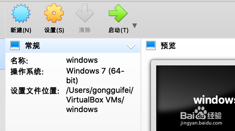 如何设置virtualbox中虚拟机的名称