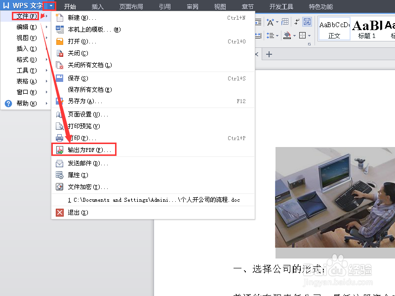 wps文档怎么转换成pdf格式