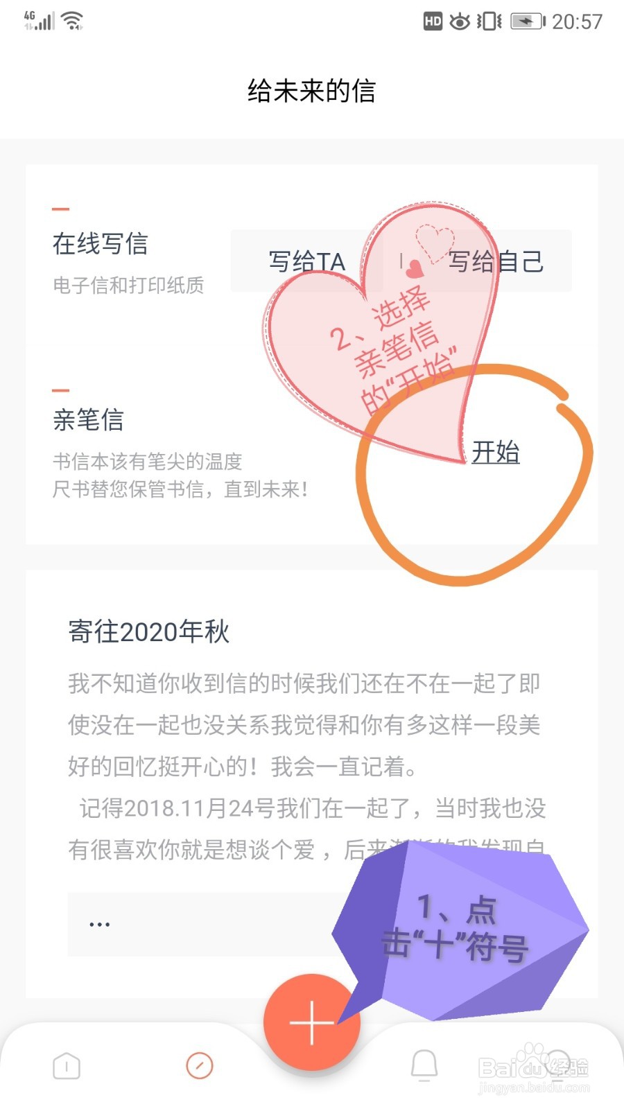 怎样用尺书APP开展时光邮局/给未来写信活动