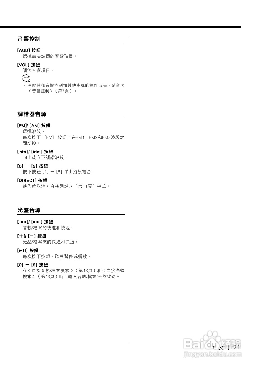 KENWOOD KDC-MP6036 CD接收机使用说明书:[2]