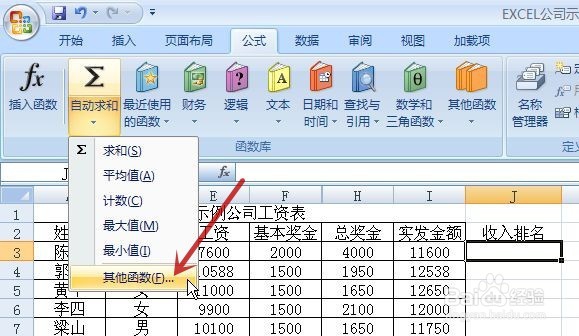 excel排名或名次怎么做