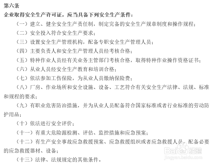 企业安全生产许可证怎么办理