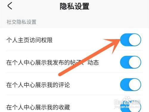米游社主页访问权限如何关闭