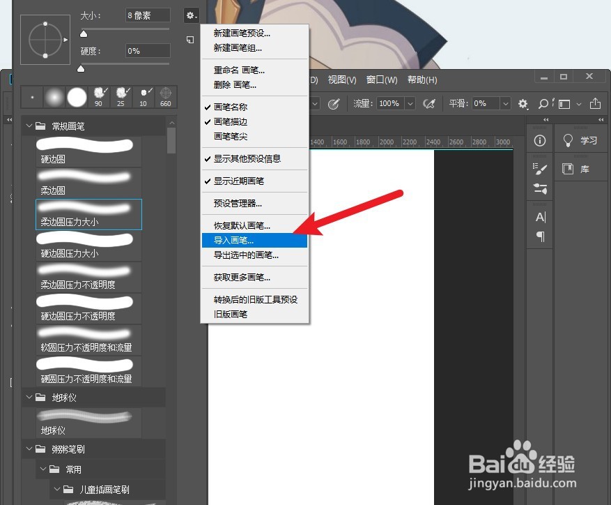 ps怎么安装笔刷