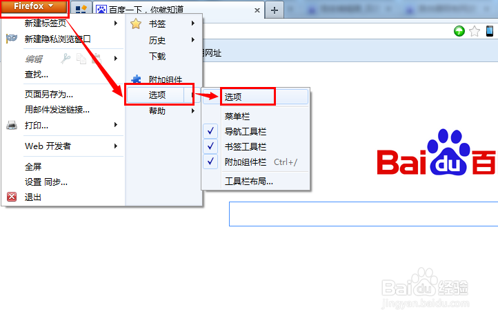 如何设置默认浏览器图解