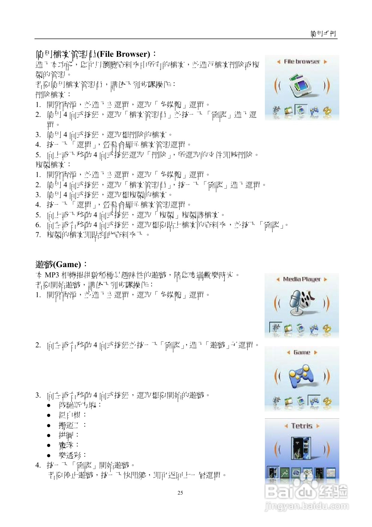 15 in 1多媒體播放器使用手册:[2]