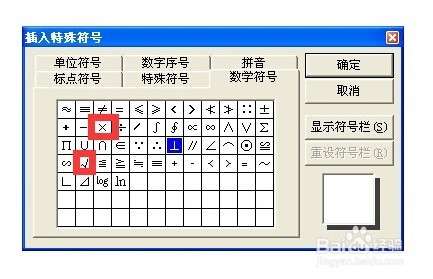 word中如何进行打钩和打叉