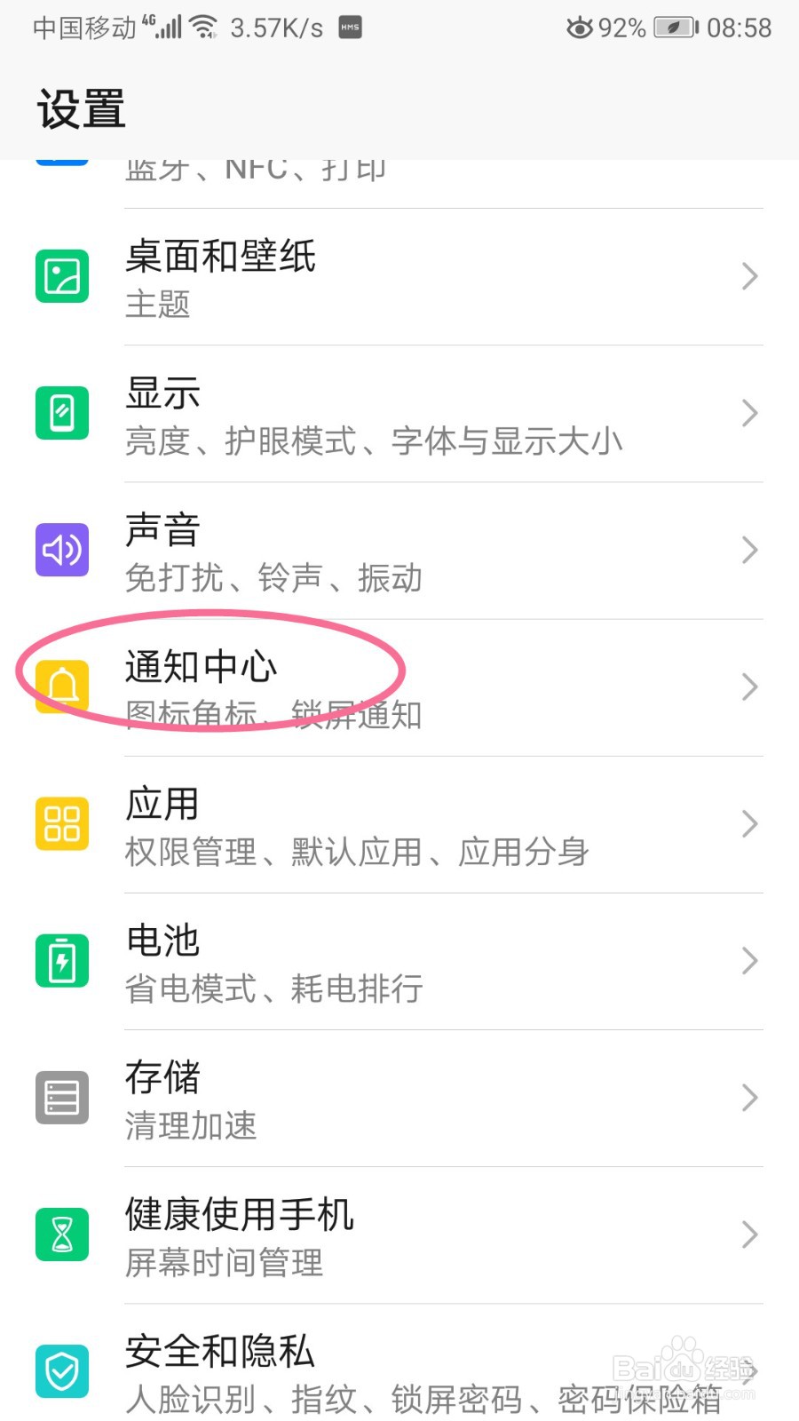 荣耀手机如何关闭收到通知指示灯闪烁的功能