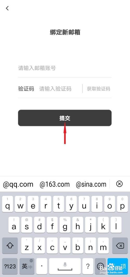 猫耳FM如何绑定邮箱