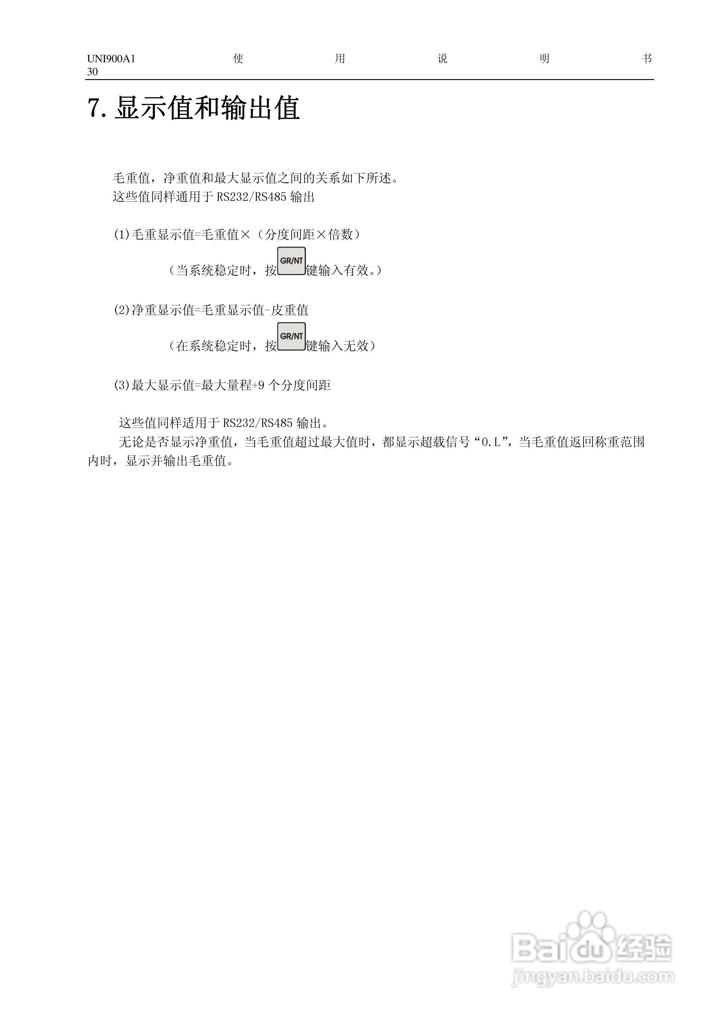 长陆UNI900A1称重显示控制仪使用说明书:[3]