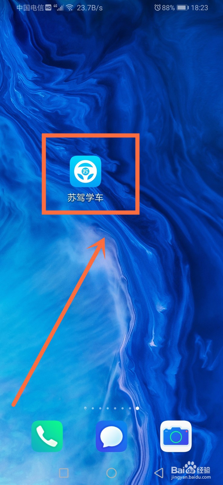 苏驾学车怎么登录