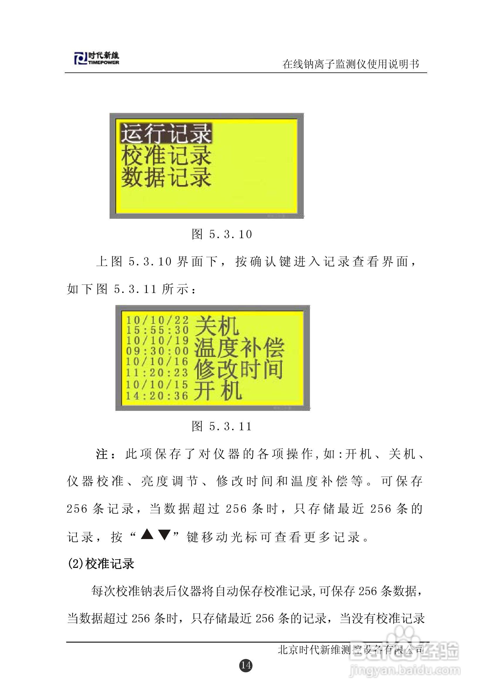 TP130在线钠离子监测仪说明书:[2]
