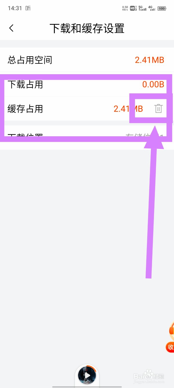 喜马拉雅极速版如何清除缓存