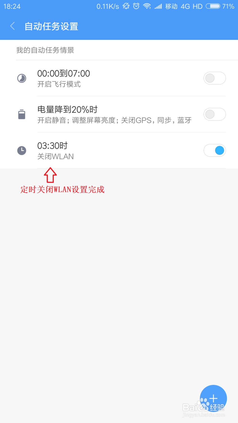 小米note3如何定时关闭WLAN功能