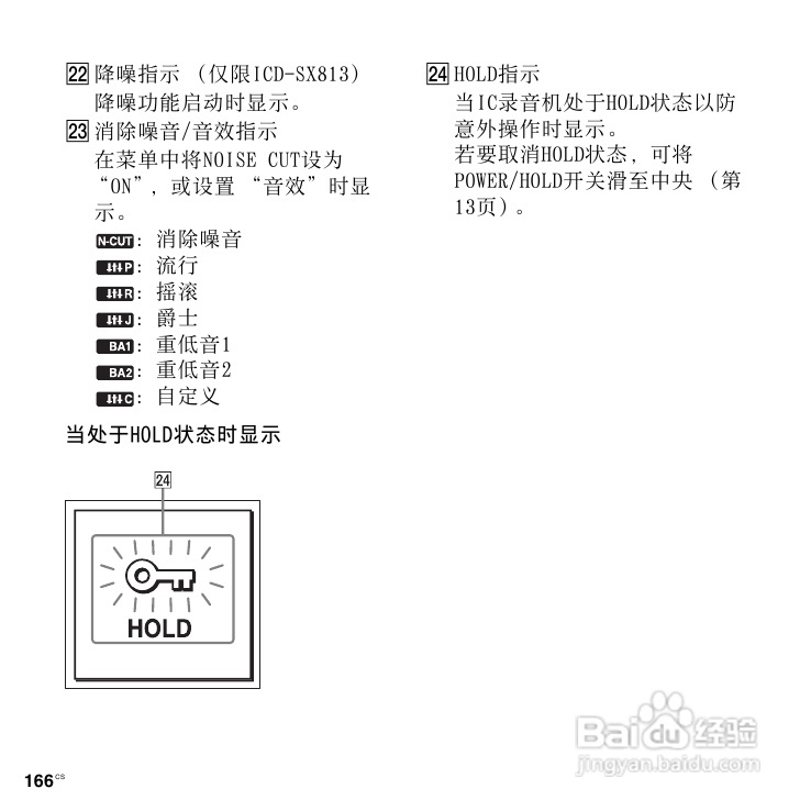 SONY数码录音棒IC Recorder说明书:[9]