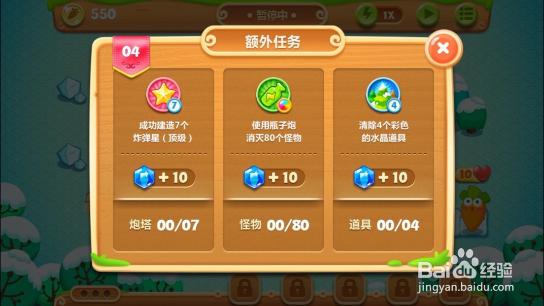 保卫萝卜2-冒险模式-第04关怎么过