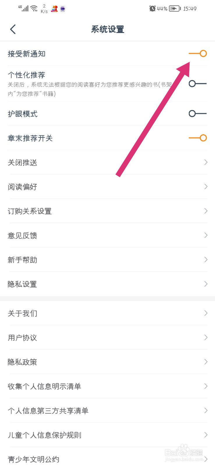 点众阅读怎么关闭接受新通知