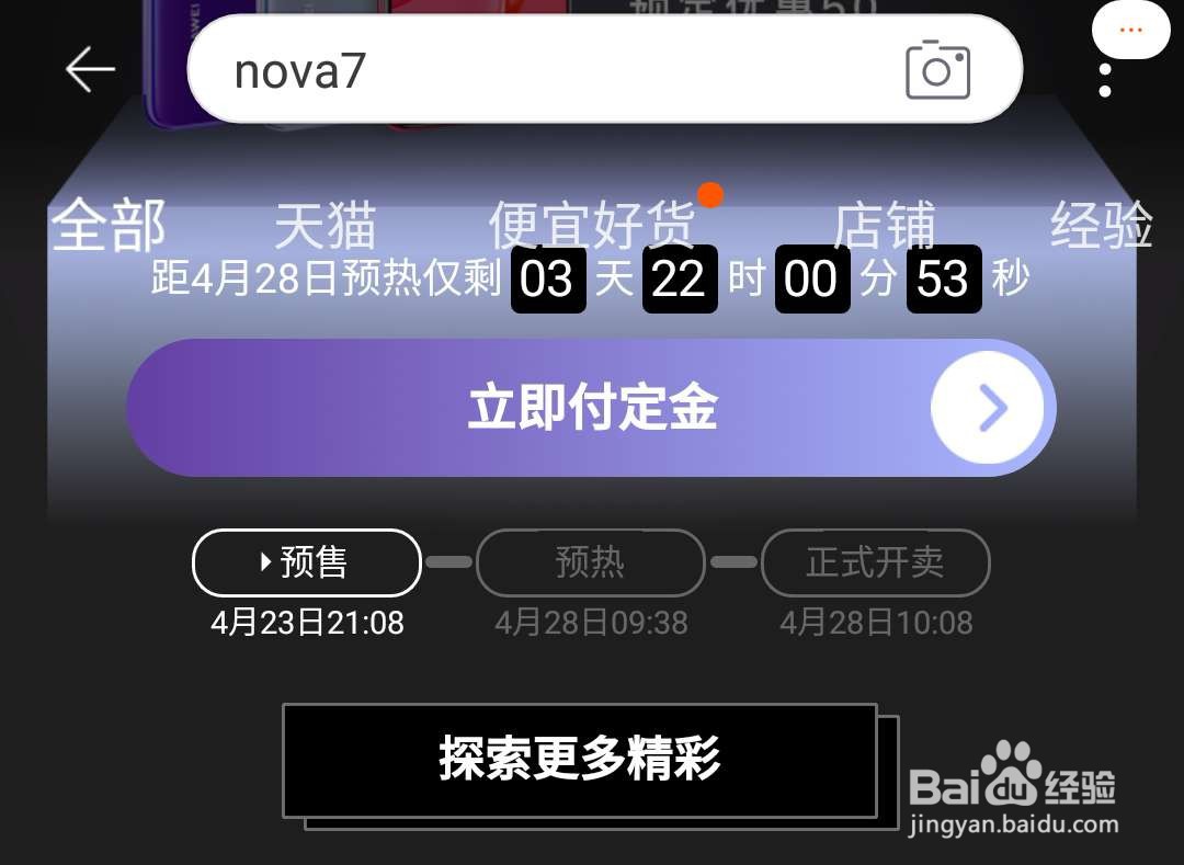 华为nova7手机5G版如何预约