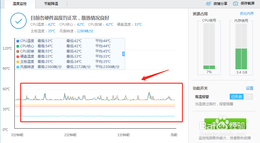 电脑上的硬盘温度怎么查看