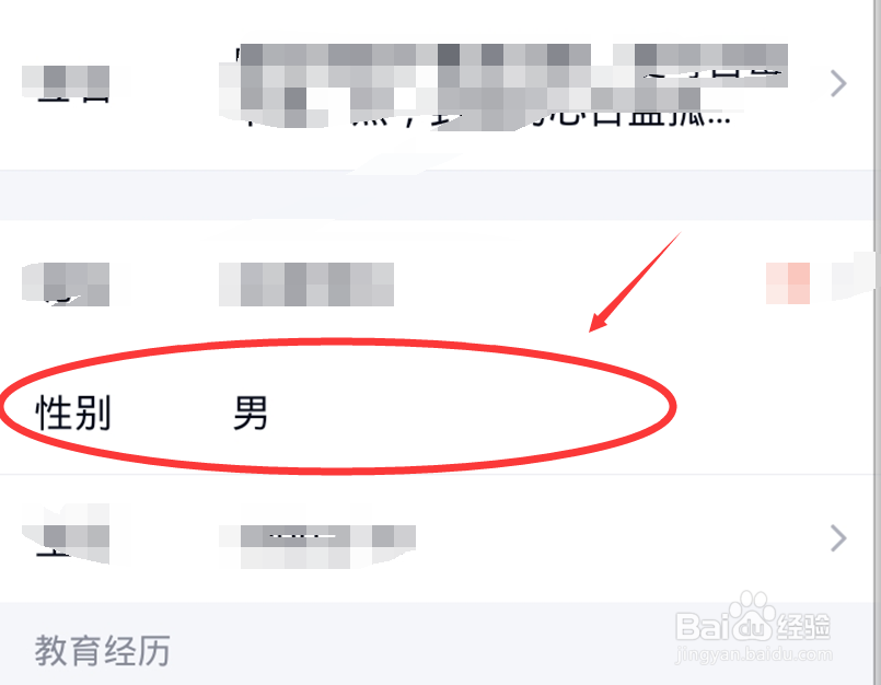 手机qq如何修改性别