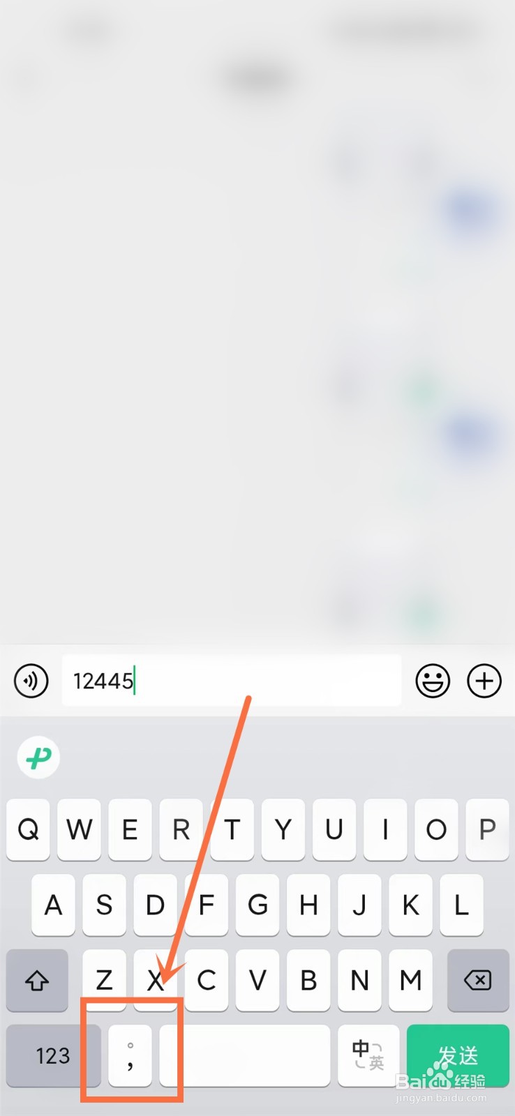 微信键盘app回车键在哪