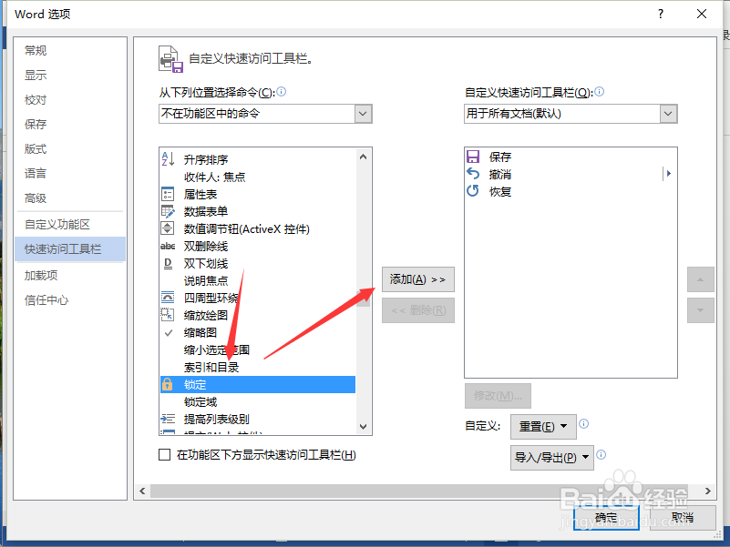 Word2013中怎样一键锁定文档