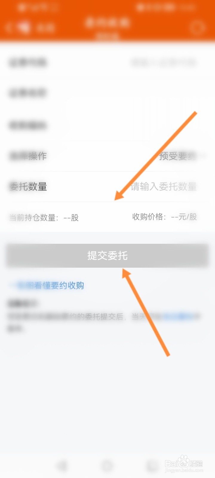 东方财富怎么进行要约收购