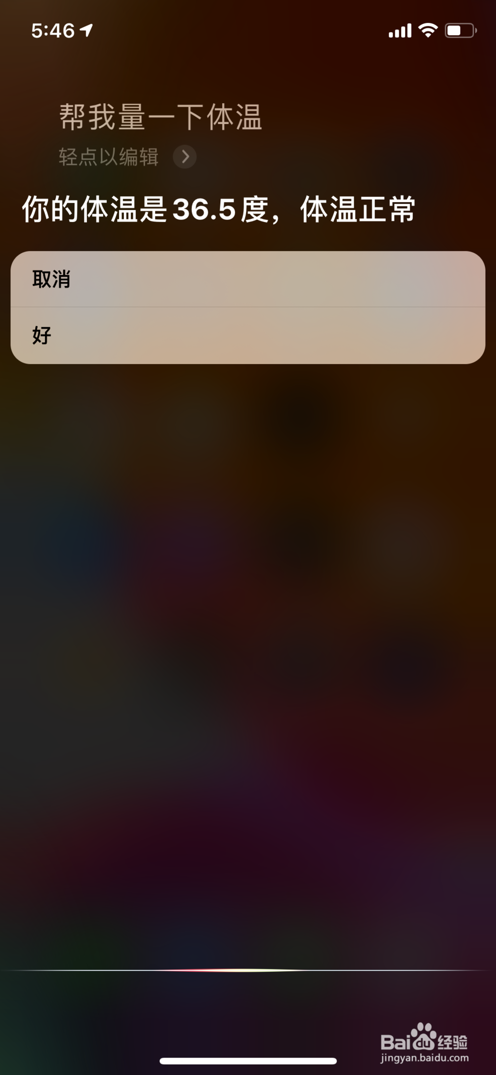 抖音苹果手机shoSiri测体温设置方法
