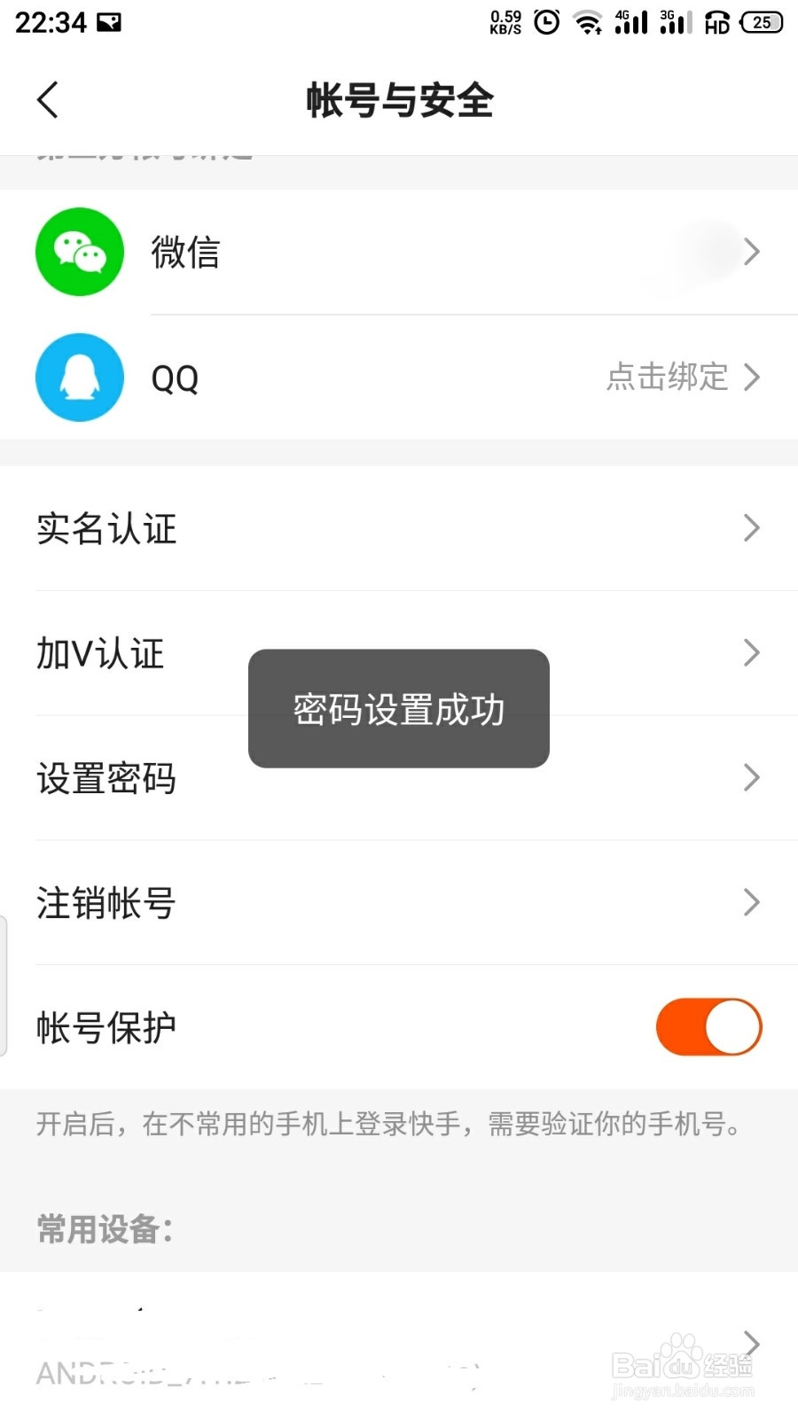 快手怎么设置登录密码