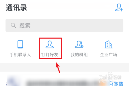 手机钉钉如何删除好友
