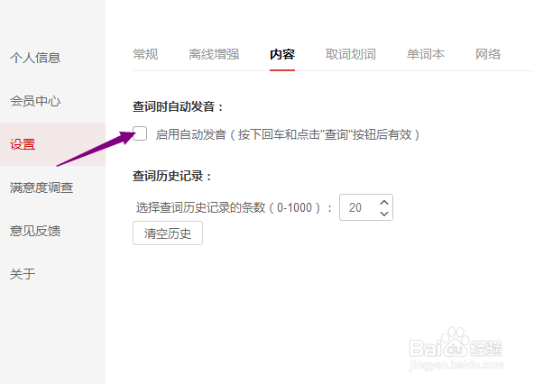 网易有道词典怎么开启启用自动发音