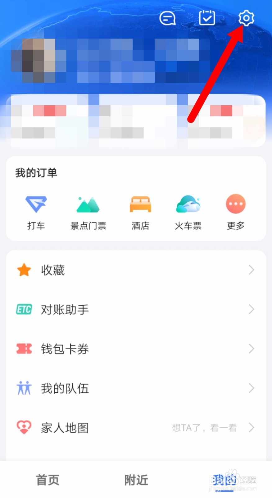 高德地图怎么设置色盲模式?