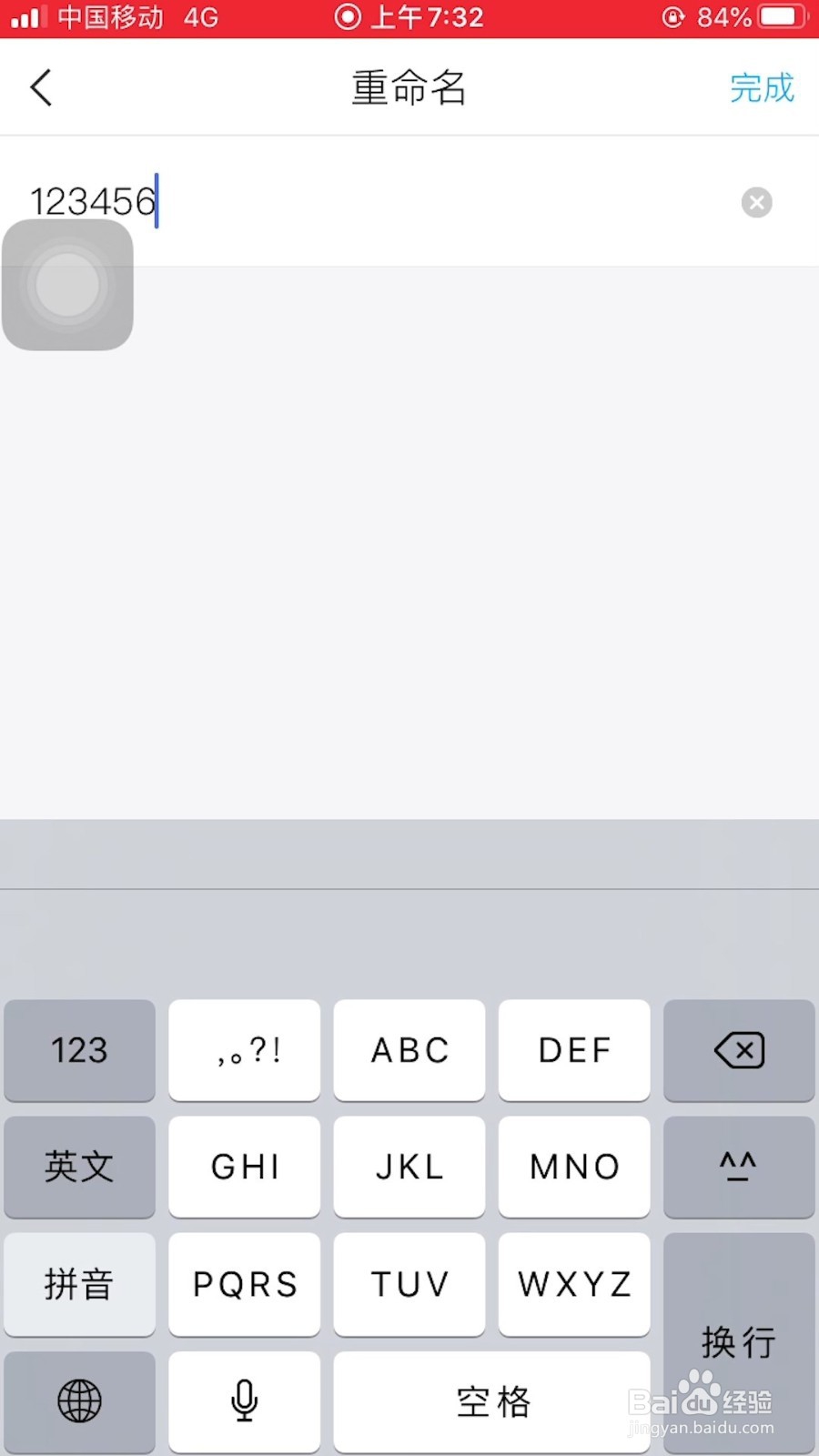学习通怎样给上传的文件重命名？