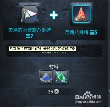 剑灵中八卦牌合成如何省钱