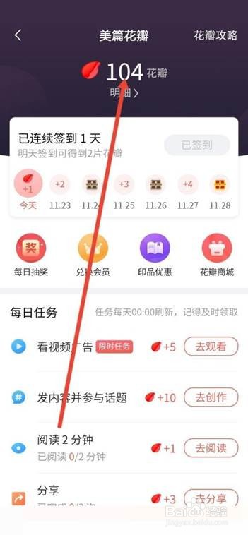 美篇如何查看每片花瓣数量