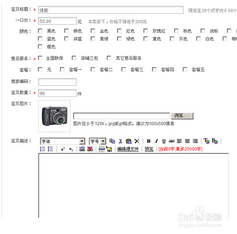 淘宝网开店流程图文教程