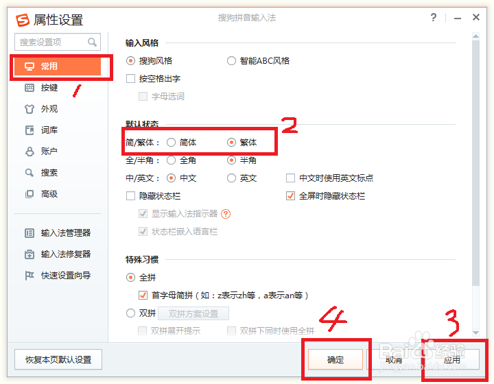 如何转换成繁体字输入法