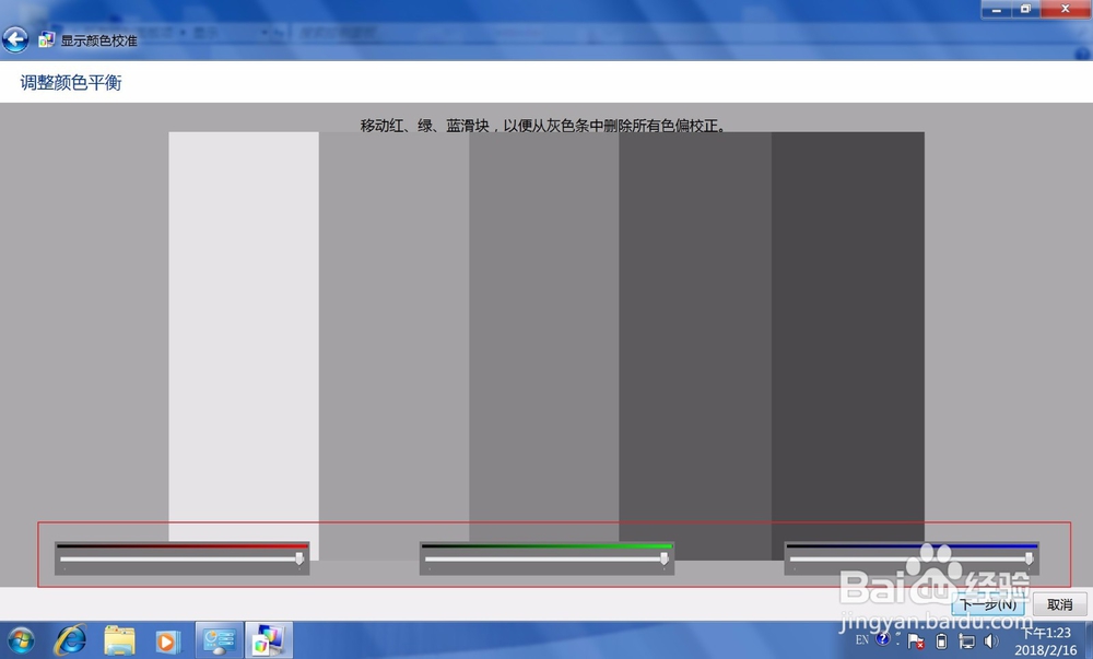 Win7护眼色设置,为了咱们眼睛视力都健康