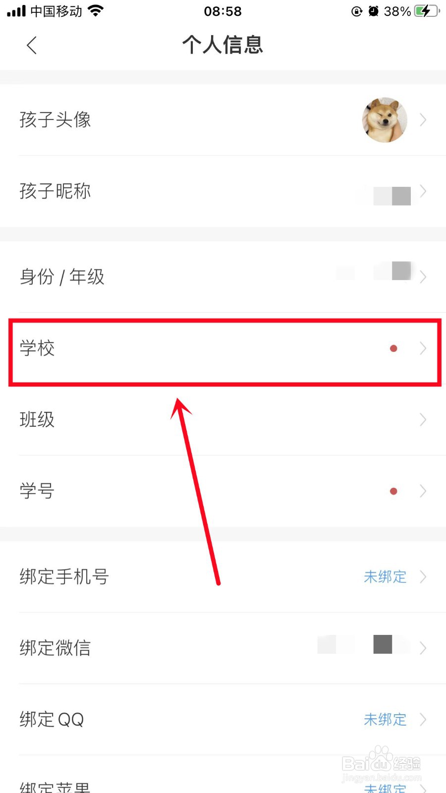 爱作业怎么设置学校