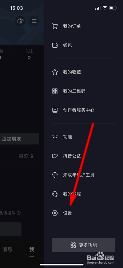 抖音界面字体变大怎么办