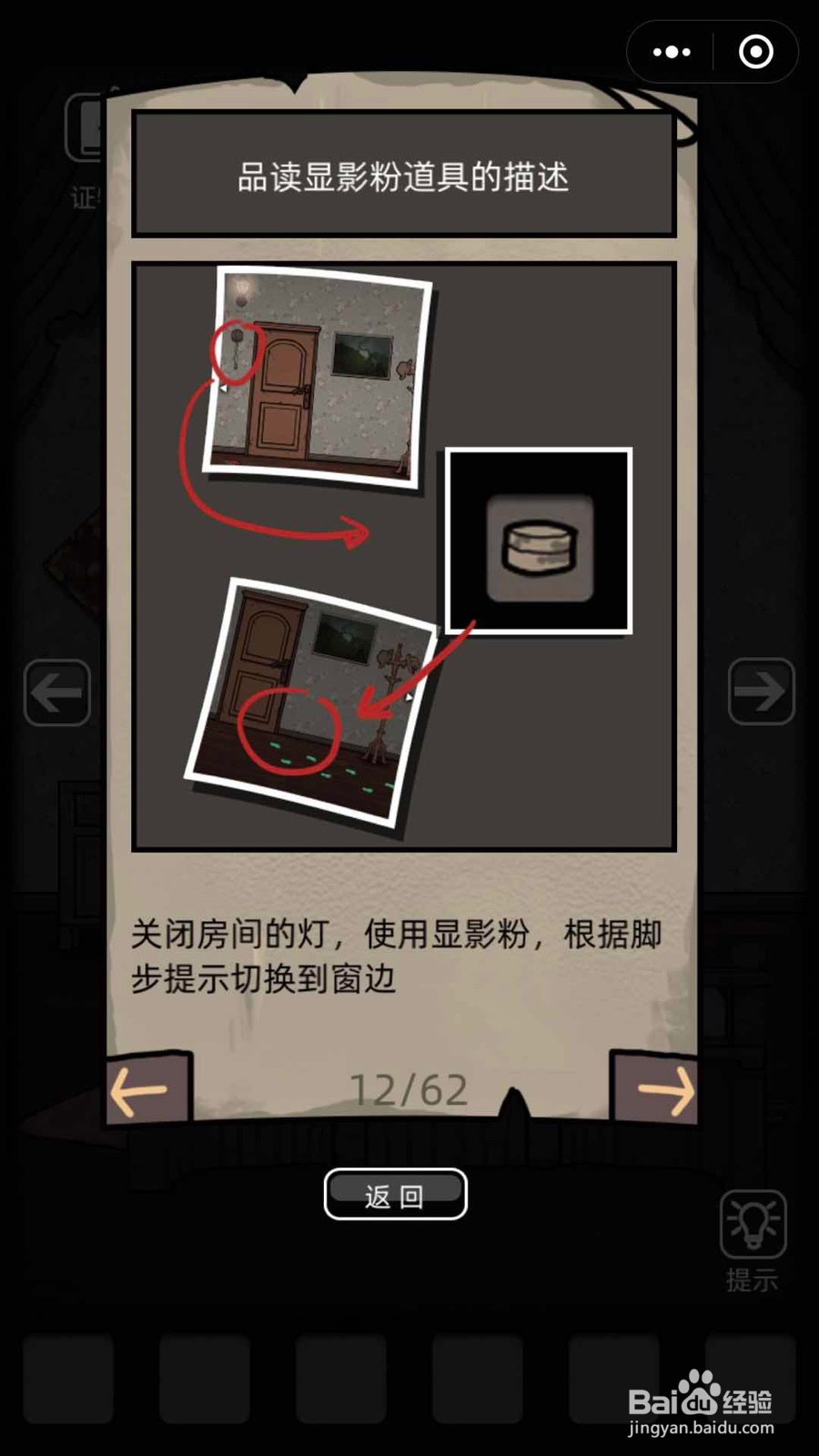 微信小游戏山村老屋第二关通关攻略(一)